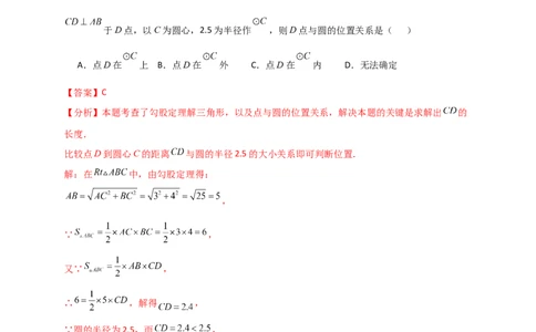 专题24.5点和圆的位置关系（知识梳理+题型精析+同步练习）（教师版）_人教版数学九年级上册_版本二_九年级数学上册（人教版）_专题突破练习-V4_2026版
