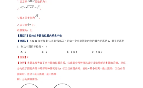 专题24.5点和圆的位置关系（知识梳理+题型精析+同步练习）（教师版）_人教版数学九年级上册_版本二_九年级数学上册（人教版）_专题突破练习-V4_2026版