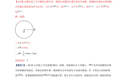 专题24.5点和圆的位置关系（知识梳理+题型精析+同步练习）（教师版）_人教版数学九年级上册_版本二_九年级数学上册（人教版）_专题突破练习-V4_2026版