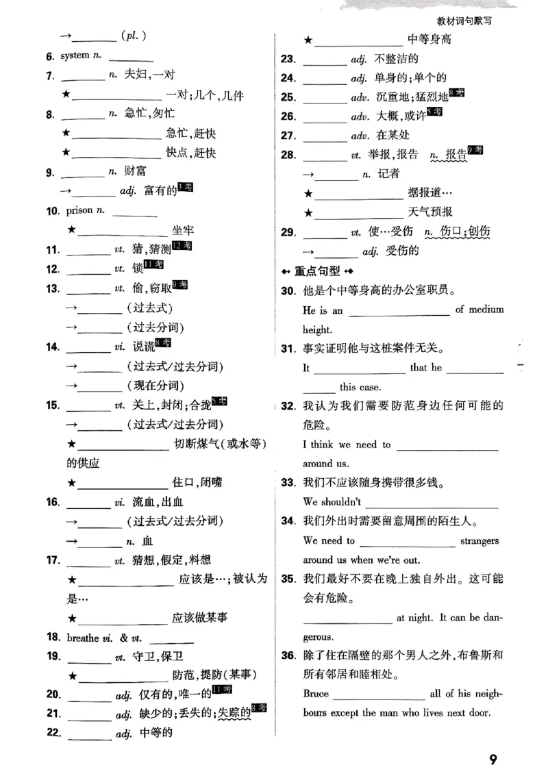 九年级全一册英语译林&mdash;&mdash;教材词句默写_2026中考押题卷合集_2026新中考中考全科资料_2026版大小卷&bull;译林版英语&bull;9年级全一册(1)