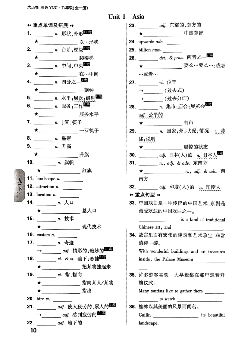 九年级全一册英语译林&mdash;&mdash;教材词句默写_2026中考押题卷合集_2026新中考中考全科资料_2026版大小卷&bull;译林版英语&bull;9年级全一册(1)