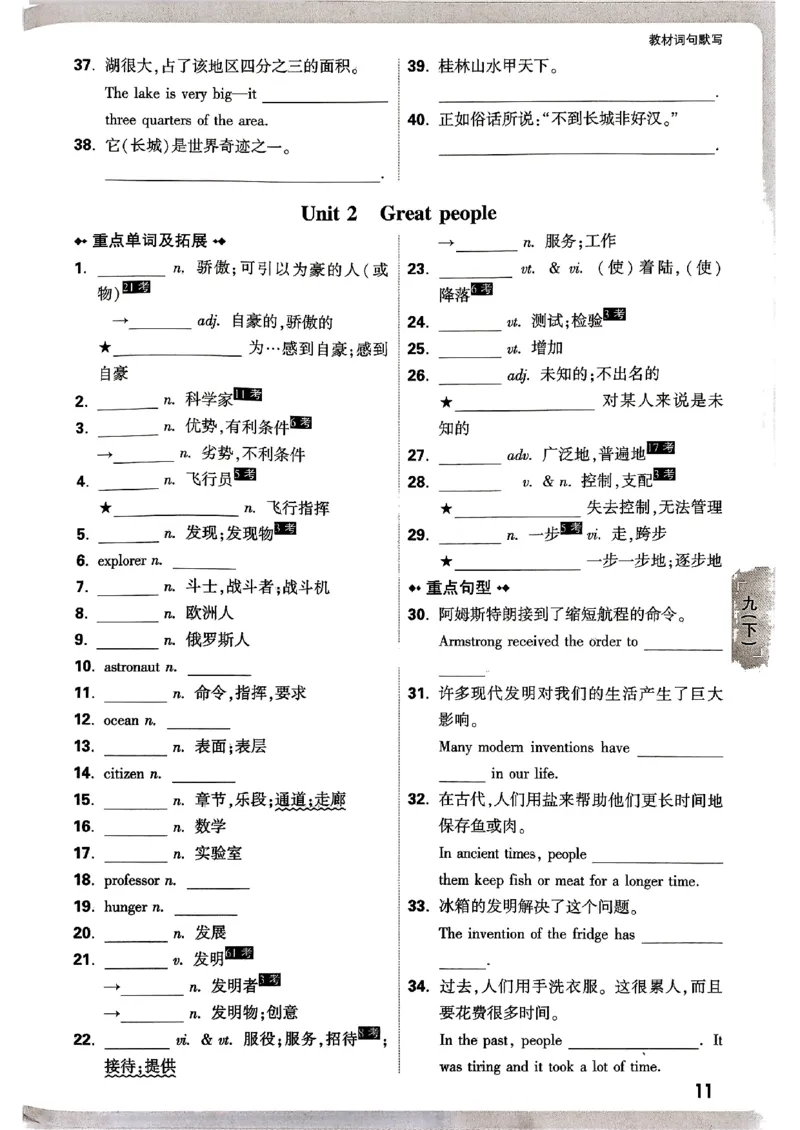 九年级全一册英语译林&mdash;&mdash;教材词句默写_2026中考押题卷合集_2026新中考中考全科资料_2026版大小卷&bull;译林版英语&bull;9年级全一册(1)