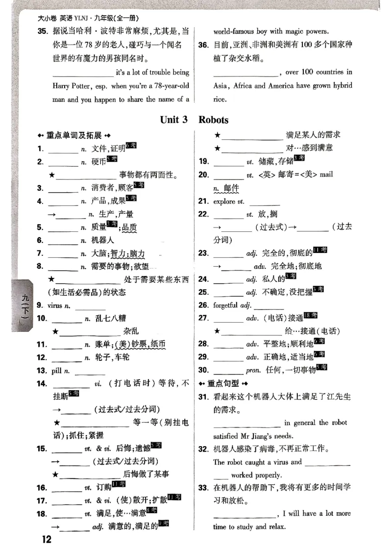 九年级全一册英语译林&mdash;&mdash;教材词句默写_2026中考押题卷合集_2026新中考中考全科资料_2026版大小卷&bull;译林版英语&bull;9年级全一册(1)