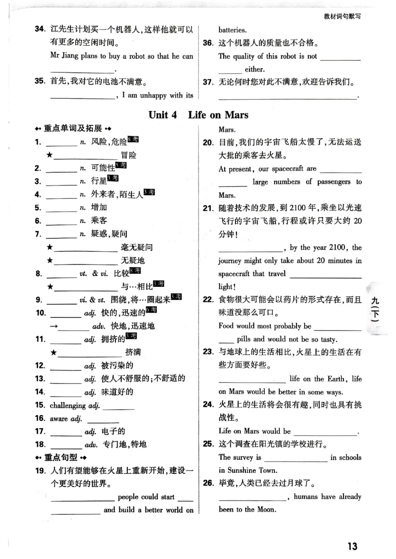 九年级全一册英语译林&mdash;&mdash;教材词句默写_2026中考押题卷合集_2026新中考中考全科资料_2026版大小卷&bull;译林版英语&bull;9年级全一册(1)