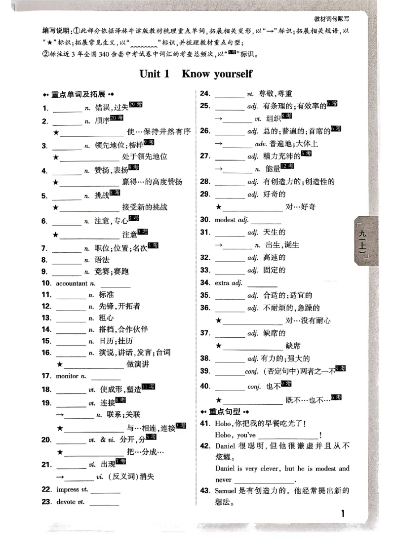 九年级全一册英语译林&mdash;&mdash;教材词句默写_2026中考押题卷合集_2026新中考中考全科资料_2026版大小卷&bull;译林版英语&bull;9年级全一册(1)
