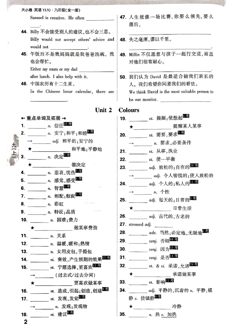 九年级全一册英语译林&mdash;&mdash;教材词句默写_2026中考押题卷合集_2026新中考中考全科资料_2026版大小卷&bull;译林版英语&bull;9年级全一册(1)