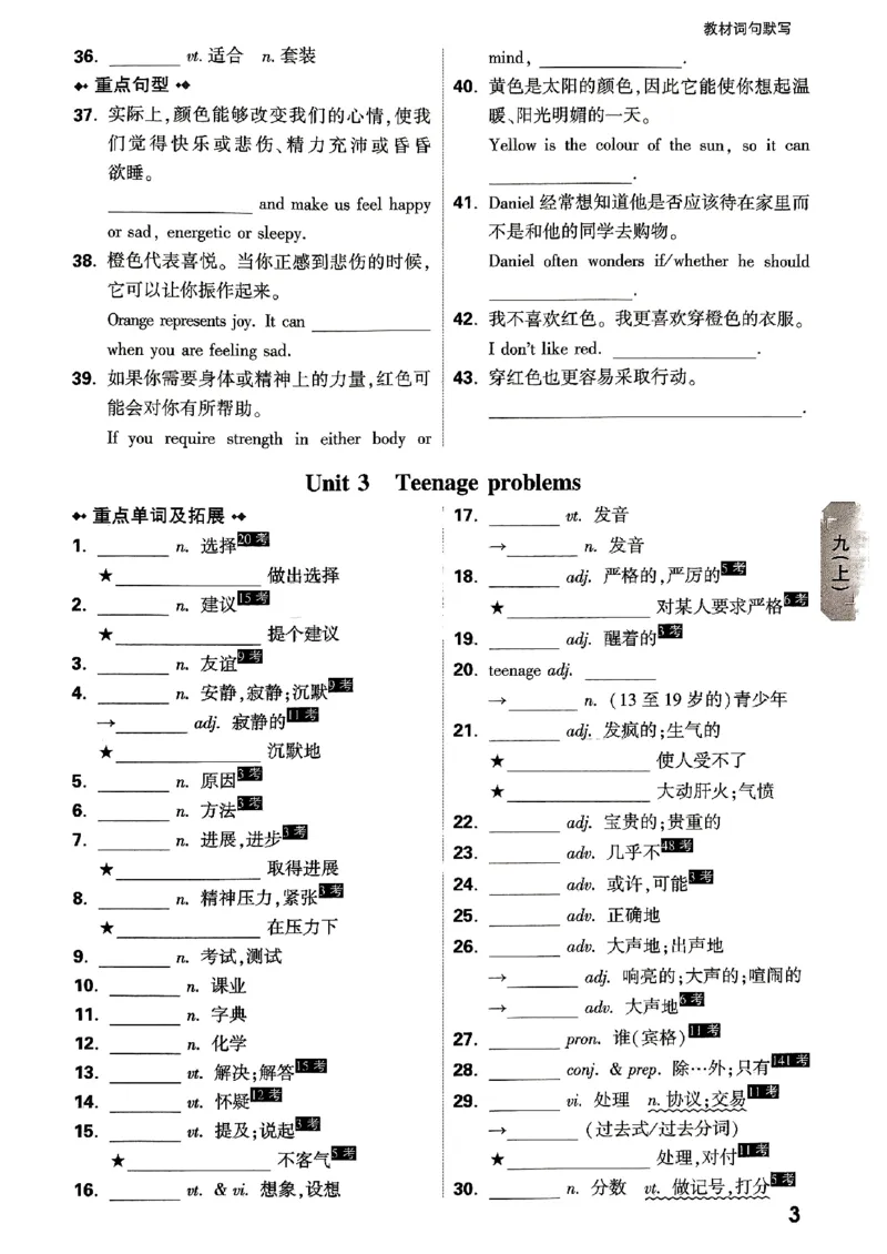 九年级全一册英语译林&mdash;&mdash;教材词句默写_2026中考押题卷合集_2026新中考中考全科资料_2026版大小卷&bull;译林版英语&bull;9年级全一册(1)