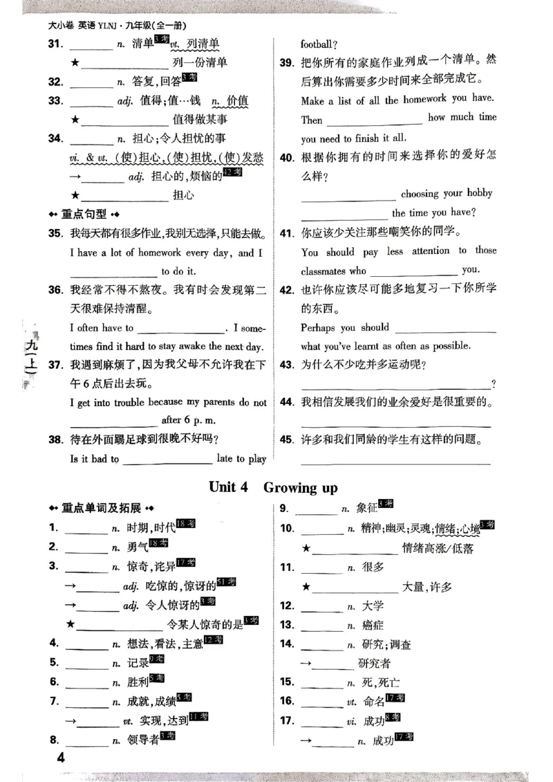 九年级全一册英语译林&mdash;&mdash;教材词句默写_2026中考押题卷合集_2026新中考中考全科资料_2026版大小卷&bull;译林版英语&bull;9年级全一册(1)