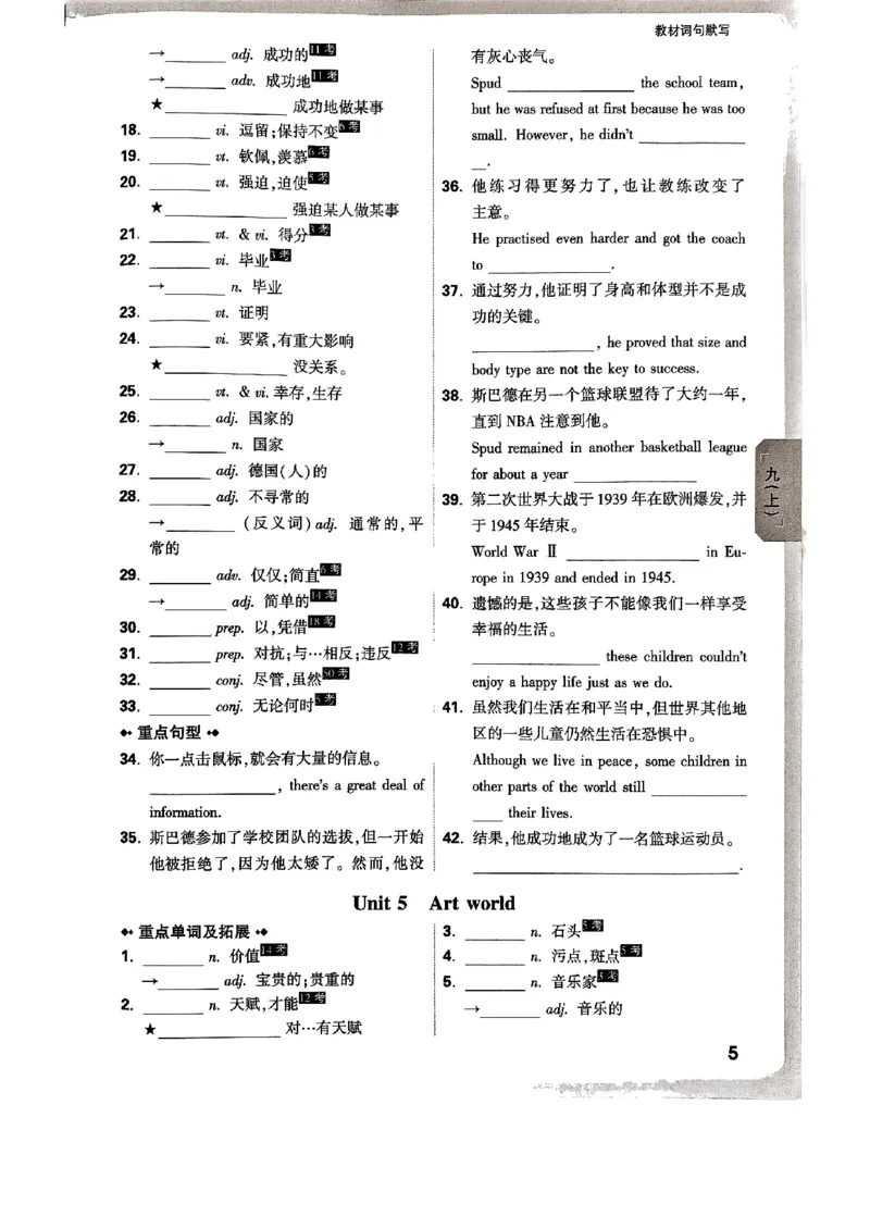 九年级全一册英语译林&mdash;&mdash;教材词句默写_2026中考押题卷合集_2026新中考中考全科资料_2026版大小卷&bull;译林版英语&bull;9年级全一册(1)