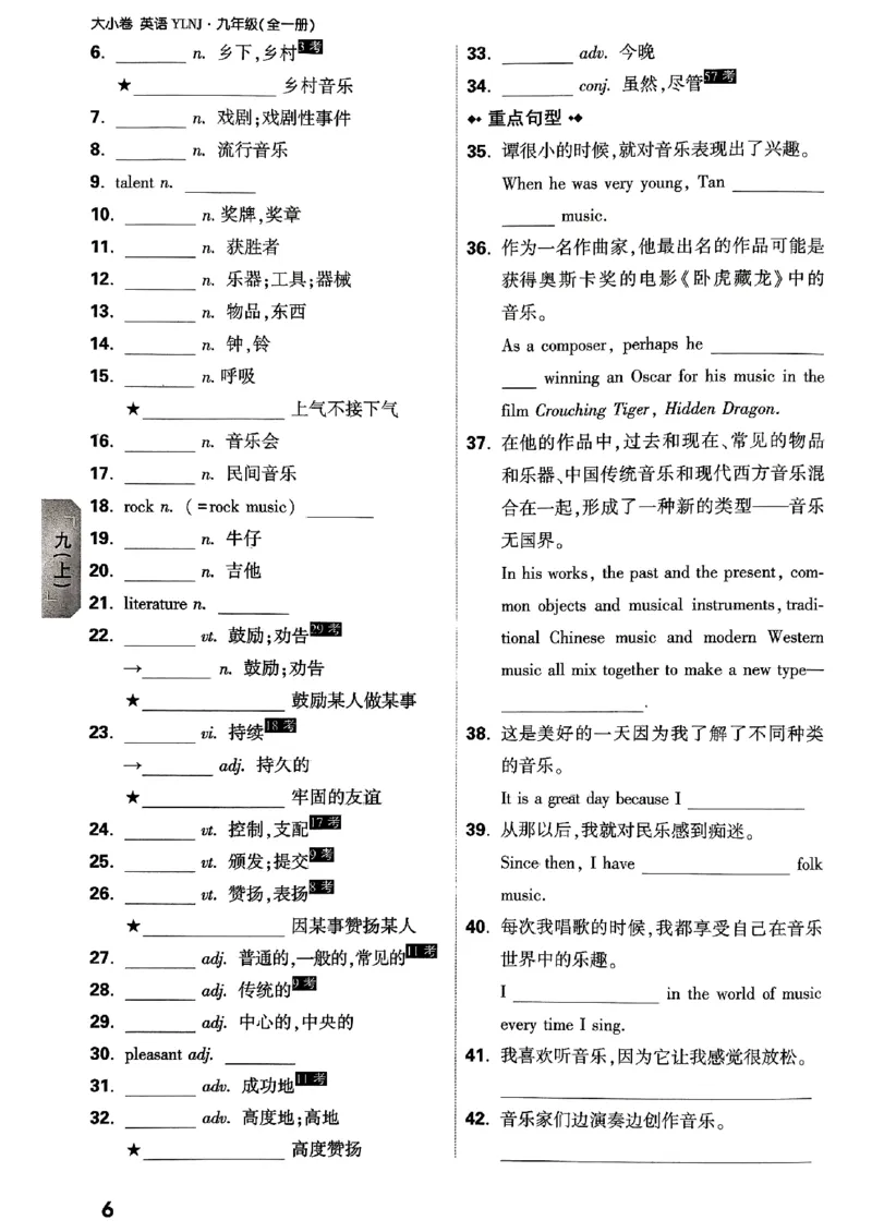 九年级全一册英语译林&mdash;&mdash;教材词句默写_2026中考押题卷合集_2026新中考中考全科资料_2026版大小卷&bull;译林版英语&bull;9年级全一册(1)