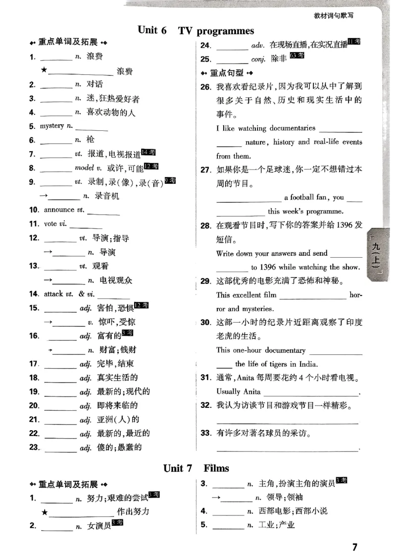 九年级全一册英语译林&mdash;&mdash;教材词句默写_2026中考押题卷合集_2026新中考中考全科资料_2026版大小卷&bull;译林版英语&bull;9年级全一册(1)