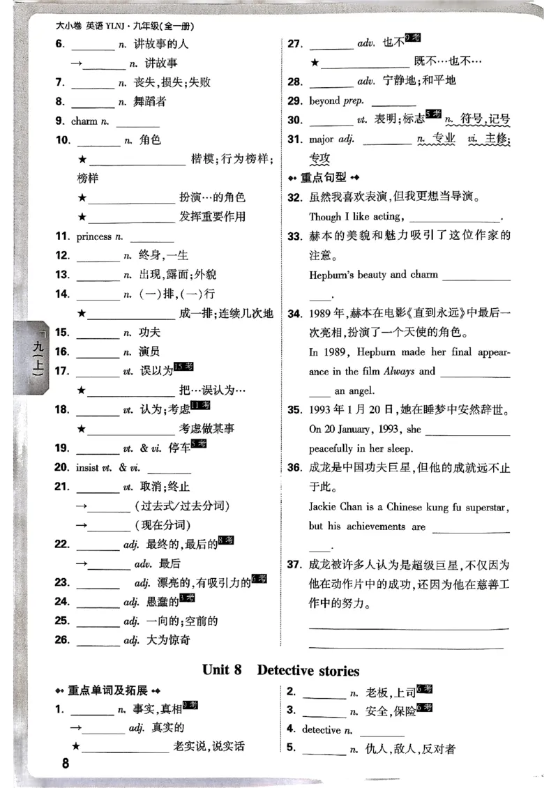 九年级全一册英语译林&mdash;&mdash;教材词句默写_2026中考押题卷合集_2026新中考中考全科资料_2026版大小卷&bull;译林版英语&bull;9年级全一册(1)