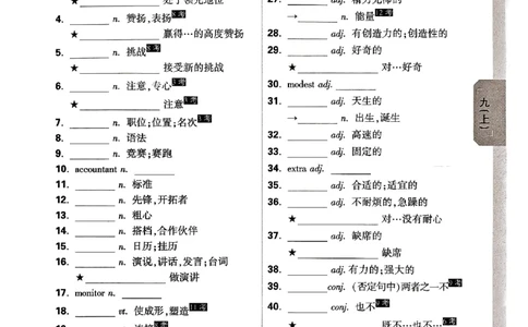 九年级全一册英语译林&mdash;&mdash;教材词句默写_2026中考押题卷合集_2026新中考中考全科资料_2026版大小卷&bull;译林版英语&bull;9年级全一册(1)