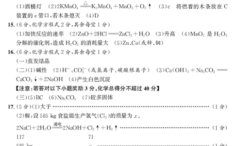 化学押题卷（一）答案_中考押题2026《中考押题》系列（9科全套实时更新中）_2026江淮名卷中考押题卷（一）(7科+听力)_答案