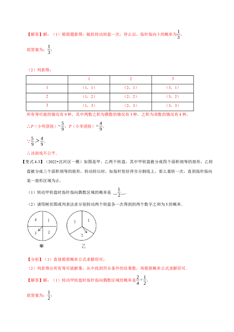 专题25.1概率（十一大题型）（举一反三）（人教版）（教师版）_人教版数学九年级上册_版本二_九年级数学上册（人教版）_母题专项-U66_2023版_教师版（含答案解析）