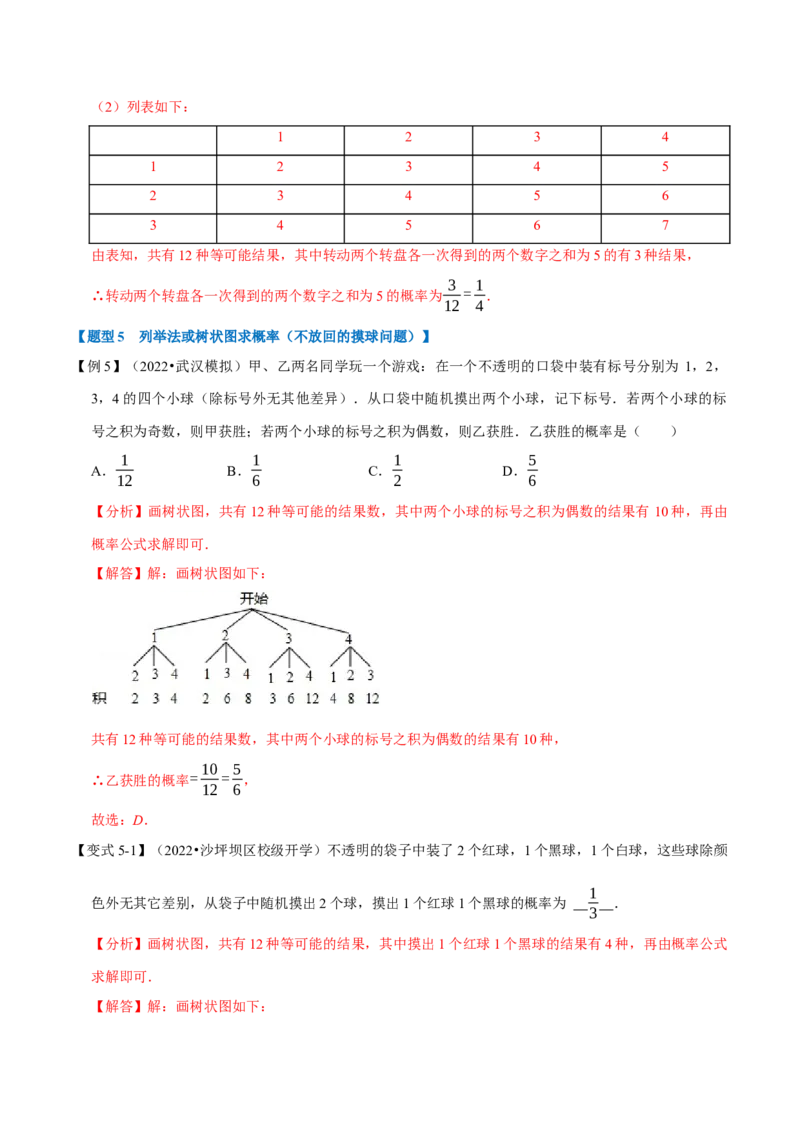 专题25.1概率（十一大题型）（举一反三）（人教版）（教师版）_人教版数学九年级上册_版本二_九年级数学上册（人教版）_母题专项-U66_2023版_教师版（含答案解析）