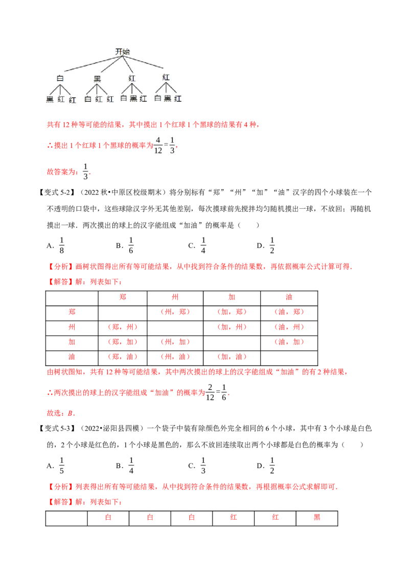 专题25.1概率（十一大题型）（举一反三）（人教版）（教师版）_人教版数学九年级上册_版本二_九年级数学上册（人教版）_母题专项-U66_2023版_教师版（含答案解析）