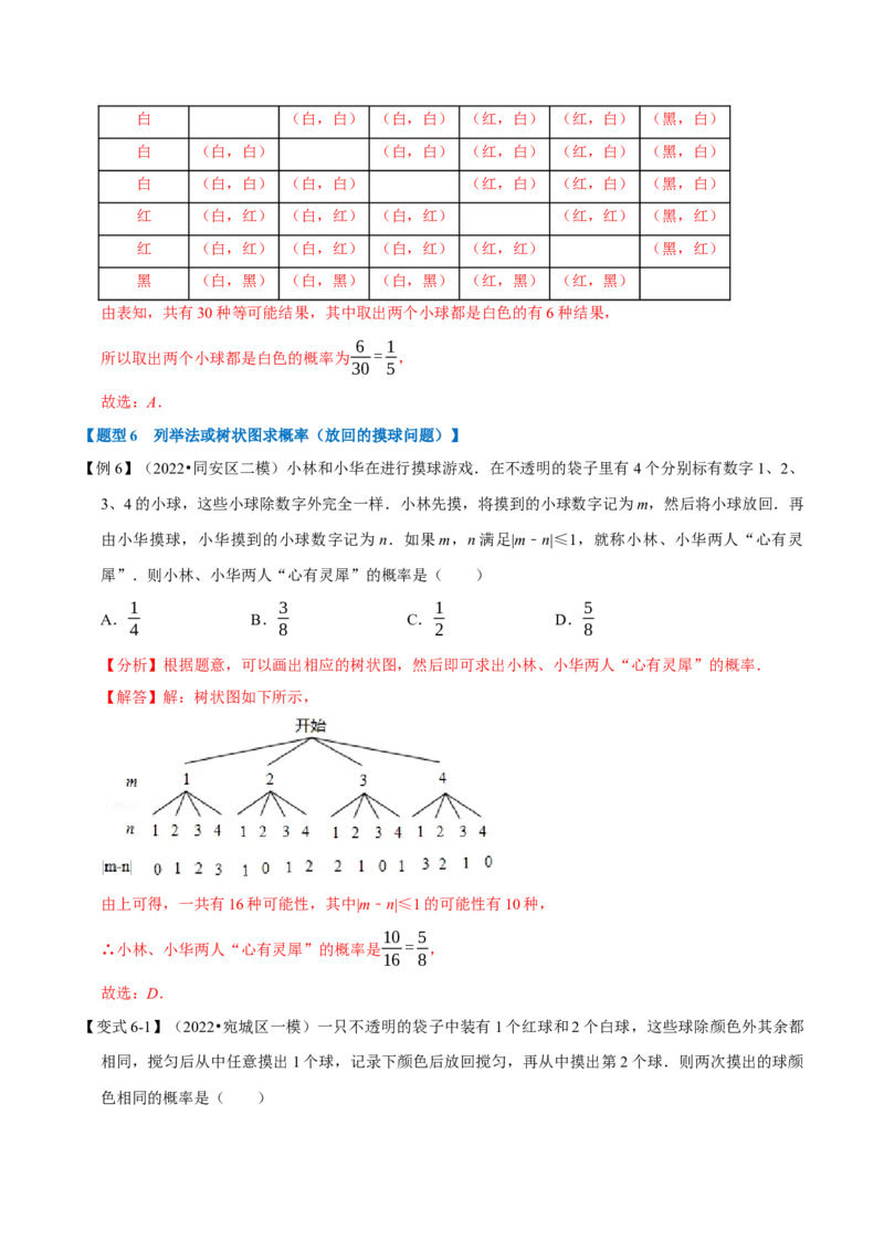专题25.1概率（十一大题型）（举一反三）（人教版）（教师版）_人教版数学九年级上册_版本二_九年级数学上册（人教版）_母题专项-U66_2023版_教师版（含答案解析）