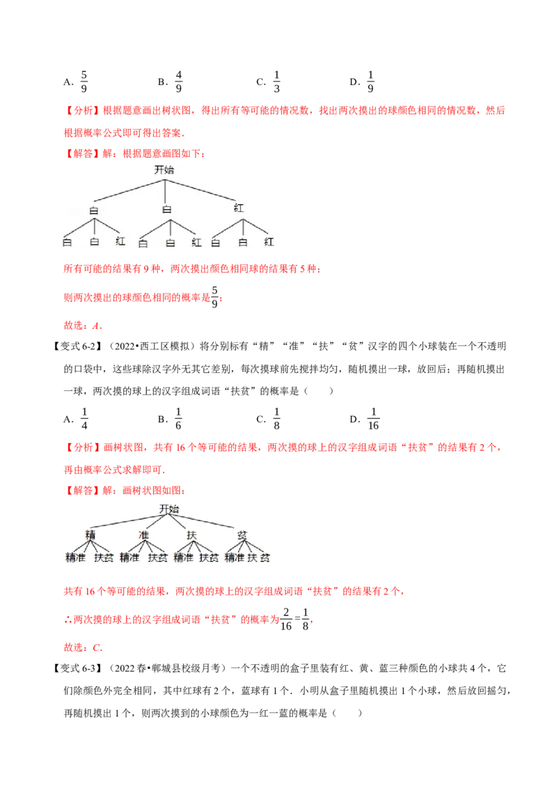 专题25.1概率（十一大题型）（举一反三）（人教版）（教师版）_人教版数学九年级上册_版本二_九年级数学上册（人教版）_母题专项-U66_2023版_教师版（含答案解析）