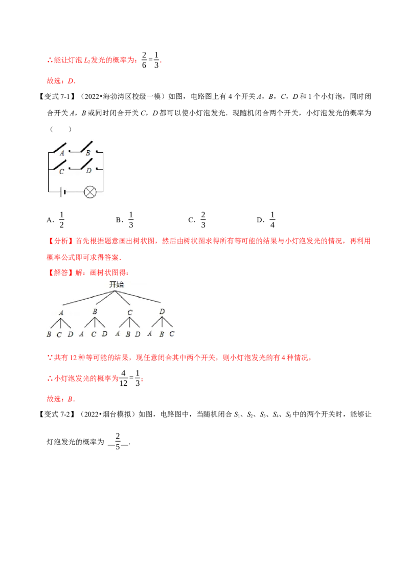 专题25.1概率（十一大题型）（举一反三）（人教版）（教师版）_人教版数学九年级上册_版本二_九年级数学上册（人教版）_母题专项-U66_2023版_教师版（含答案解析）
