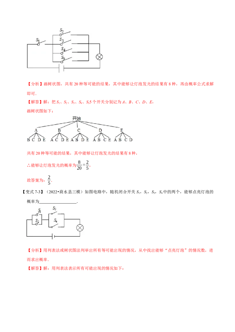 专题25.1概率（十一大题型）（举一反三）（人教版）（教师版）_人教版数学九年级上册_版本二_九年级数学上册（人教版）_母题专项-U66_2023版_教师版（含答案解析）