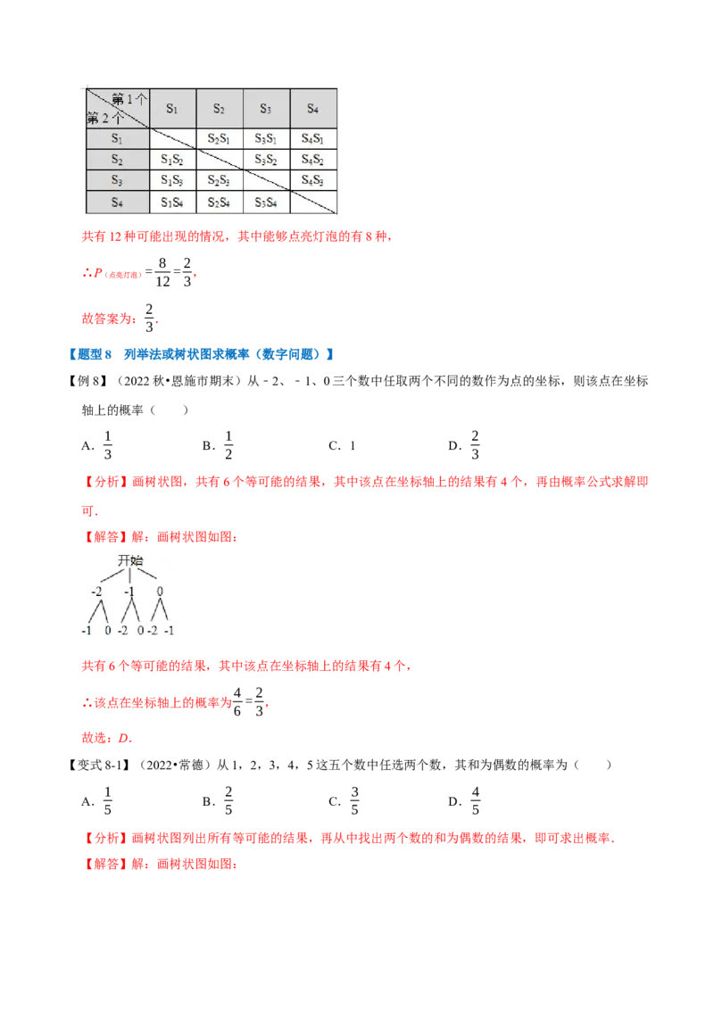 专题25.1概率（十一大题型）（举一反三）（人教版）（教师版）_人教版数学九年级上册_版本二_九年级数学上册（人教版）_母题专项-U66_2023版_教师版（含答案解析）