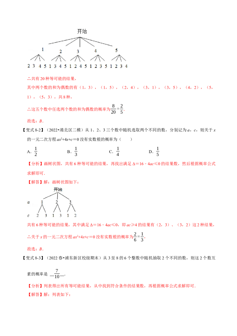 专题25.1概率（十一大题型）（举一反三）（人教版）（教师版）_人教版数学九年级上册_版本二_九年级数学上册（人教版）_母题专项-U66_2023版_教师版（含答案解析）