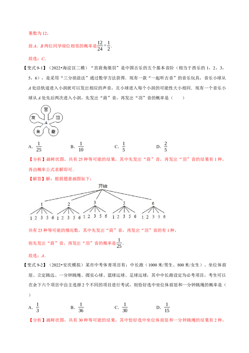 专题25.1概率（十一大题型）（举一反三）（人教版）（教师版）_人教版数学九年级上册_版本二_九年级数学上册（人教版）_母题专项-U66_2023版_教师版（含答案解析）