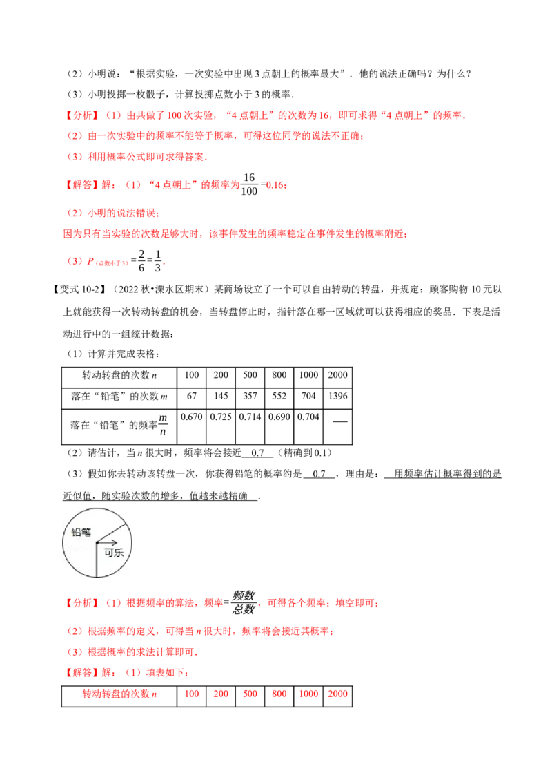 专题25.1概率（十一大题型）（举一反三）（人教版）（教师版）_人教版数学九年级上册_版本二_九年级数学上册（人教版）_母题专项-U66_2023版_教师版（含答案解析）