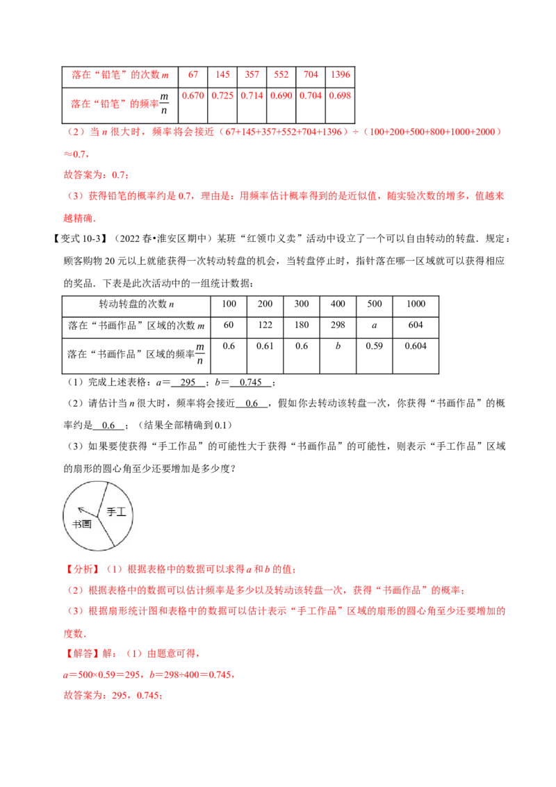 专题25.1概率（十一大题型）（举一反三）（人教版）（教师版）_人教版数学九年级上册_版本二_九年级数学上册（人教版）_母题专项-U66_2023版_教师版（含答案解析）