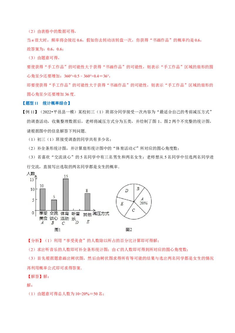 专题25.1概率（十一大题型）（举一反三）（人教版）（教师版）_人教版数学九年级上册_版本二_九年级数学上册（人教版）_母题专项-U66_2023版_教师版（含答案解析）