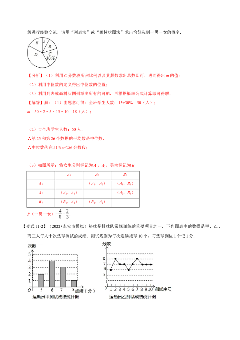 专题25.1概率（十一大题型）（举一反三）（人教版）（教师版）_人教版数学九年级上册_版本二_九年级数学上册（人教版）_母题专项-U66_2023版_教师版（含答案解析）