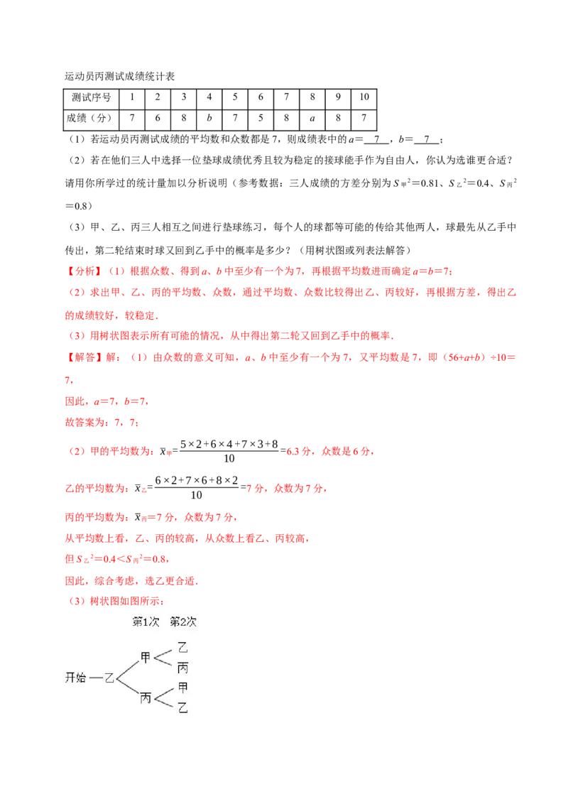专题25.1概率（十一大题型）（举一反三）（人教版）（教师版）_人教版数学九年级上册_版本二_九年级数学上册（人教版）_母题专项-U66_2023版_教师版（含答案解析）