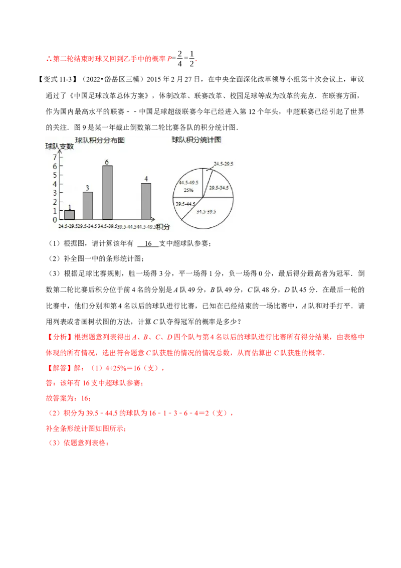 专题25.1概率（十一大题型）（举一反三）（人教版）（教师版）_人教版数学九年级上册_版本二_九年级数学上册（人教版）_母题专项-U66_2023版_教师版（含答案解析）