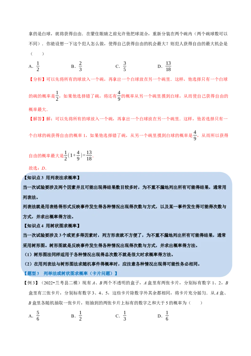专题25.1概率（十一大题型）（举一反三）（人教版）（教师版）_人教版数学九年级上册_版本二_九年级数学上册（人教版）_母题专项-U66_2023版_教师版（含答案解析）