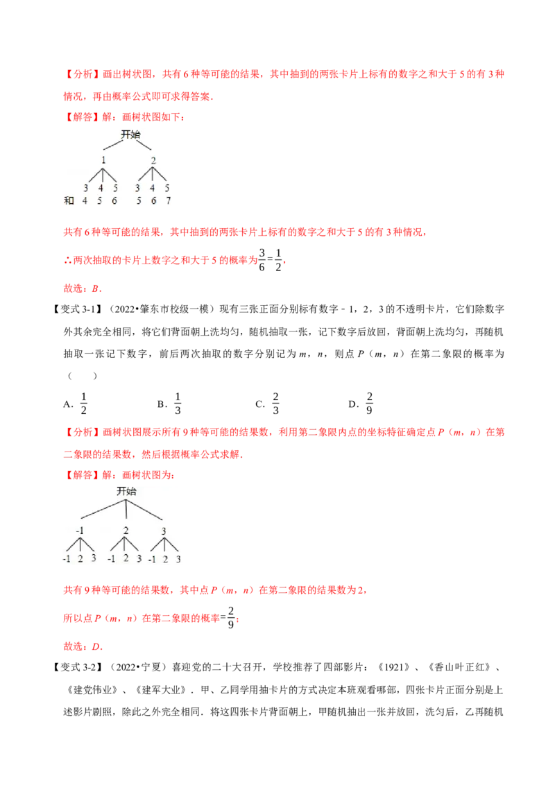 专题25.1概率（十一大题型）（举一反三）（人教版）（教师版）_人教版数学九年级上册_版本二_九年级数学上册（人教版）_母题专项-U66_2023版_教师版（含答案解析）