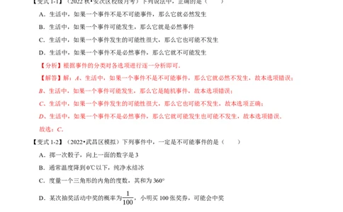 专题25.1概率（十一大题型）（举一反三）（人教版）（教师版）_人教版数学九年级上册_版本二_九年级数学上册（人教版）_母题专项-U66_2023版_教师版（含答案解析）