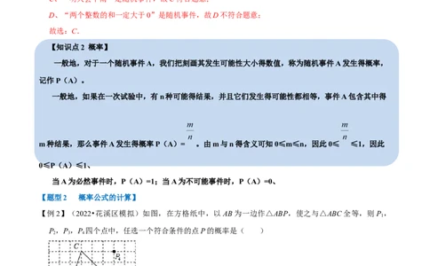 专题25.1概率（十一大题型）（举一反三）（人教版）（教师版）_人教版数学九年级上册_版本二_九年级数学上册（人教版）_母题专项-U66_2023版_教师版（含答案解析）