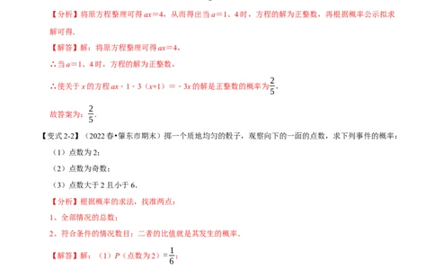 专题25.1概率（十一大题型）（举一反三）（人教版）（教师版）_人教版数学九年级上册_版本二_九年级数学上册（人教版）_母题专项-U66_2023版_教师版（含答案解析）