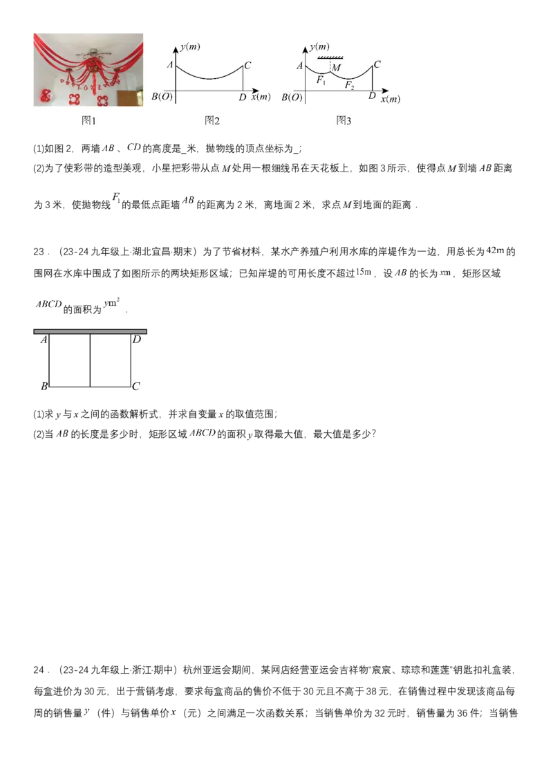 专题强化05：二次函数的实际应用大题归纳学生版_人教版数学九年级上册_版本二_九年级数学上册（人教版）_考点题型技巧高分突破-U360_2025版