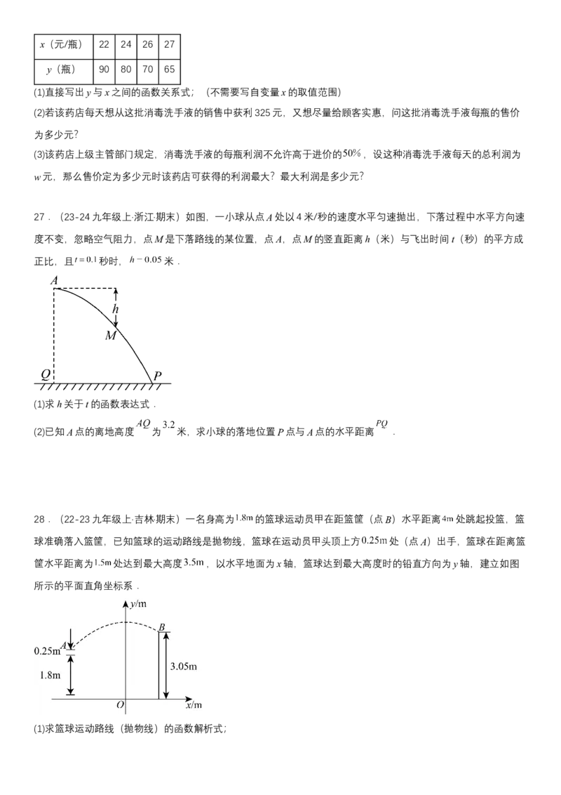 专题强化05：二次函数的实际应用大题归纳学生版_人教版数学九年级上册_版本二_九年级数学上册（人教版）_考点题型技巧高分突破-U360_2025版