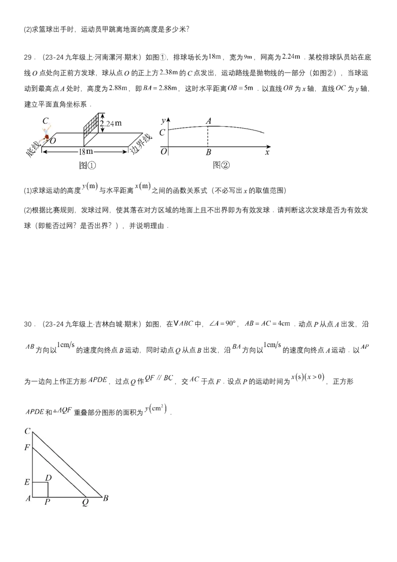 专题强化05：二次函数的实际应用大题归纳学生版_人教版数学九年级上册_版本二_九年级数学上册（人教版）_考点题型技巧高分突破-U360_2025版