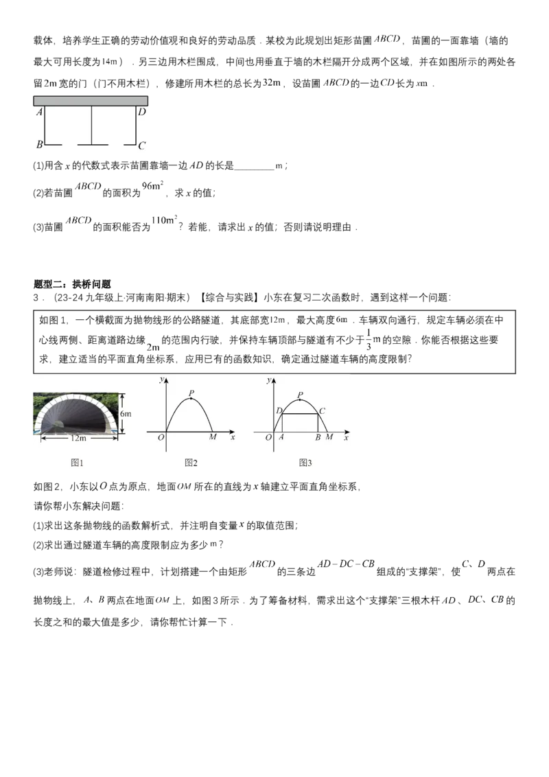专题强化05：二次函数的实际应用大题归纳学生版_人教版数学九年级上册_版本二_九年级数学上册（人教版）_考点题型技巧高分突破-U360_2025版