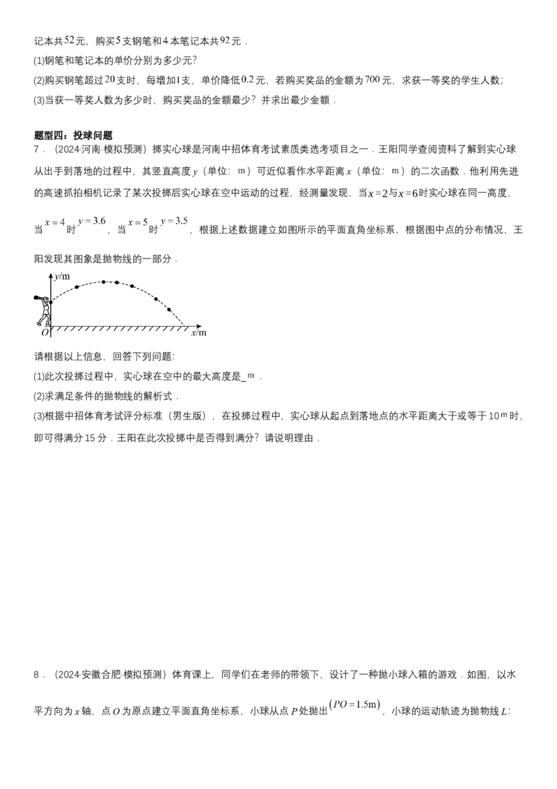 专题强化05：二次函数的实际应用大题归纳学生版_人教版数学九年级上册_版本二_九年级数学上册（人教版）_考点题型技巧高分突破-U360_2025版