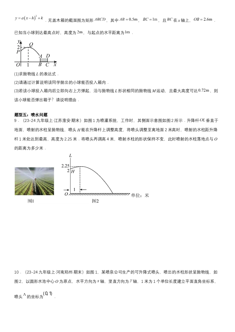 专题强化05：二次函数的实际应用大题归纳学生版_人教版数学九年级上册_版本二_九年级数学上册（人教版）_考点题型技巧高分突破-U360_2025版