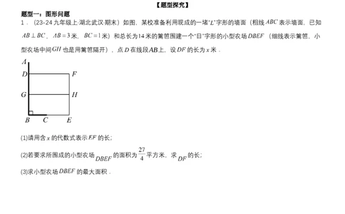 专题强化05：二次函数的实际应用大题归纳学生版_人教版数学九年级上册_版本二_九年级数学上册（人教版）_考点题型技巧高分突破-U360_2025版