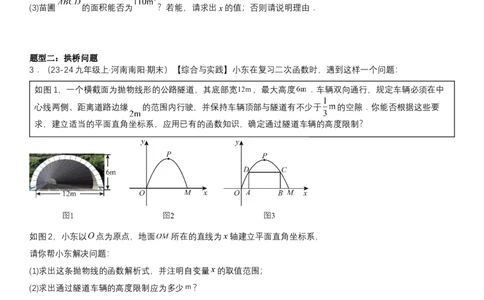 专题强化05：二次函数的实际应用大题归纳学生版_人教版数学九年级上册_版本二_九年级数学上册（人教版）_考点题型技巧高分突破-U360_2025版