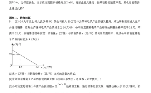 专题强化05：二次函数的实际应用大题归纳学生版_人教版数学九年级上册_版本二_九年级数学上册（人教版）_考点题型技巧高分突破-U360_2025版