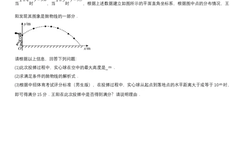 专题强化05：二次函数的实际应用大题归纳学生版_人教版数学九年级上册_版本二_九年级数学上册（人教版）_考点题型技巧高分突破-U360_2025版