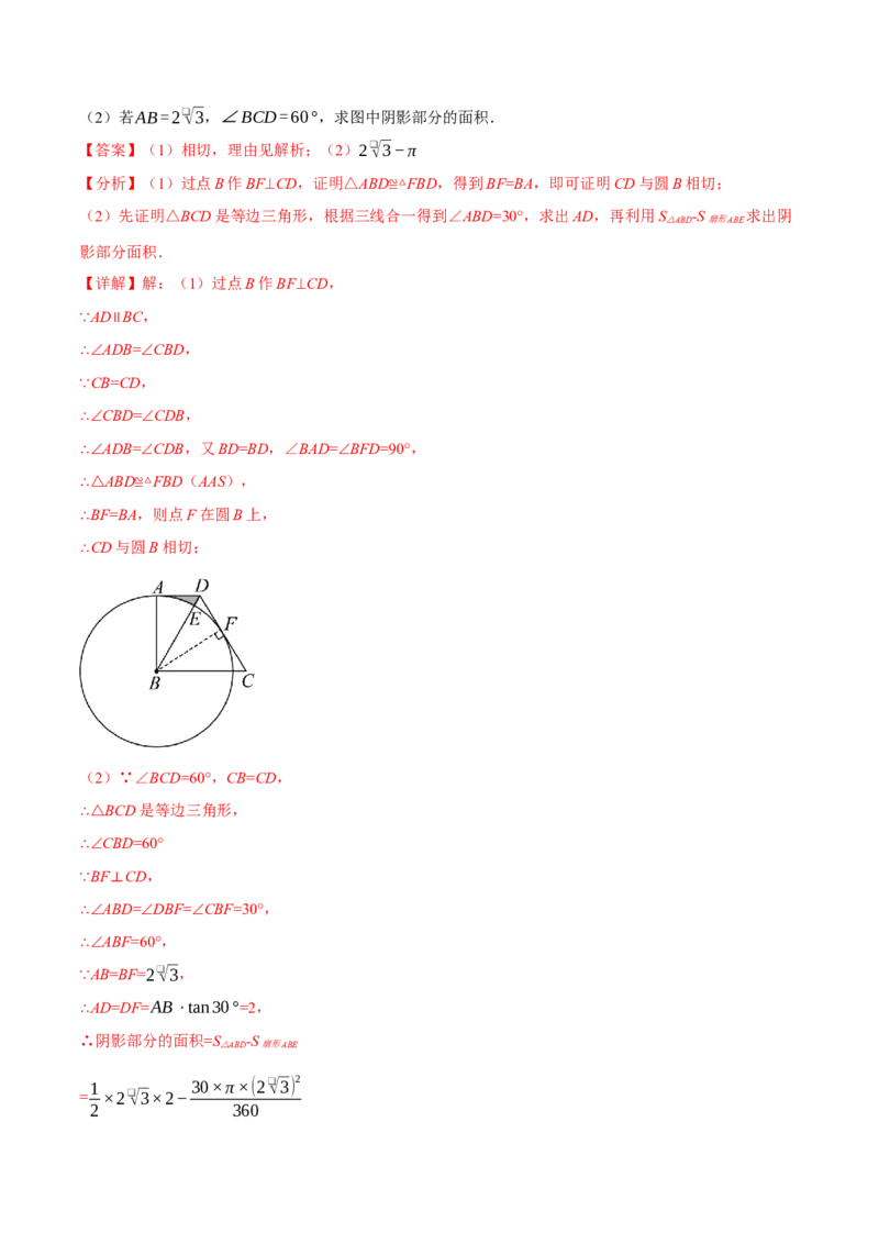 专题24.6切线的判定与性质（十大题型）（举一反三）（人教版）（教师版）_人教版数学九年级上册_版本二_九年级数学上册（人教版）_母题专项-U66_2025版